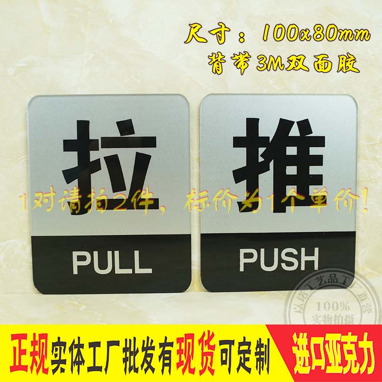 Acrylic Ramen Sticker PUSH-PULL SIGN PLATE GLASS DOOR PUSH-AND-PULL SIGN WITH PUSH-AND-PULL LOGO SIGNS PLACARD