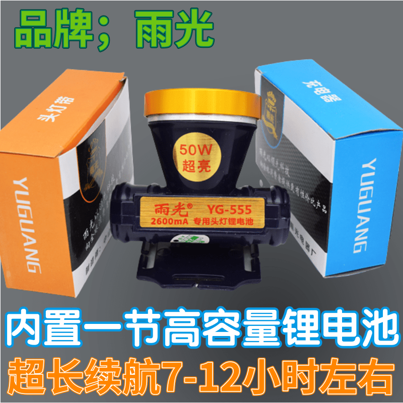Rain light 555 super bright head-mounted 30W built-in lithium battery white light headlight outdoor fishing rescue patrol headband miner's lamp