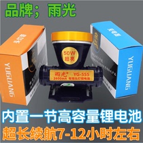 Yuguang 555 super bright head-mounted 30W built-in lithium battery white light headlight outdoor fishing rescue patrol headband miners lamp