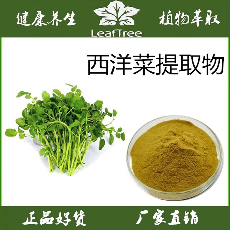 Watercress Extract Concentrated Powder, Watercress Extract Powder, Oriental Grass Extract, Watercress Extract Essence Powder