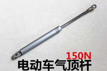 Electric vehicle hood support rod gas ejector rod 150N tricycle four-wheeler old car chassis cabinet ejector rod