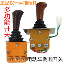 Quanyi downshun switch electric vehicle three-wheel four-wheel reverse gear lever forward and backward switch new