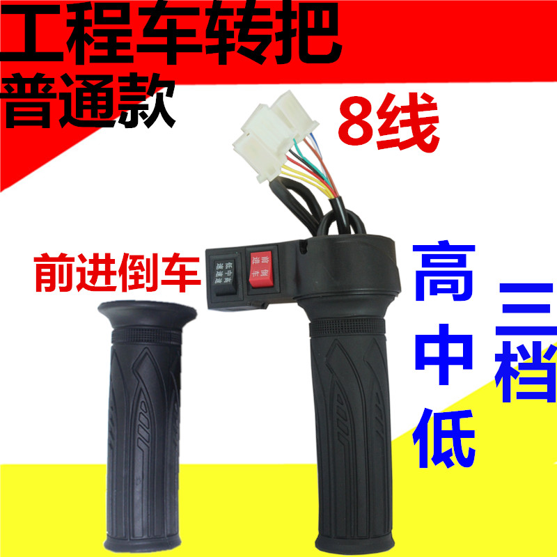 Electric engineering vehicle tricycle turn handle ordinary type brushless reverse handle refueling speed control handle front low, medium and high speed