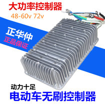 Electric tricycle four-wheeler Zhenghuazhong brushless controller high power 48v60v72v2000w3000w