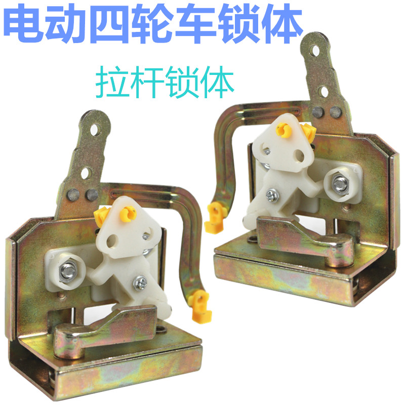 Electric car lock body old generation scooter inner door lock cylinder new energy car pull rod lock caravan four-wheel door lock block