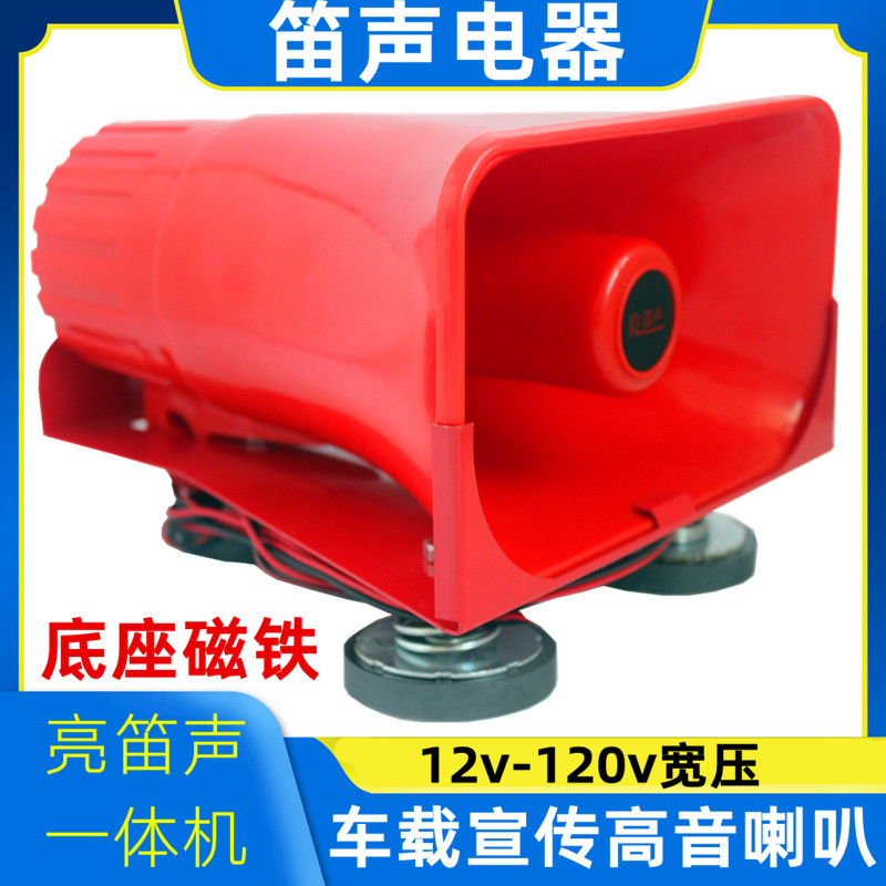 Bright flute sound car loudspeaker single-head core car roof promotional street stall hawking and shouting recording tweeter