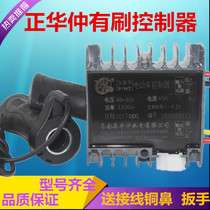 Electric tricycle controller 24v36v48v60v72v Zhenghuazhong brush controller Brush motor special