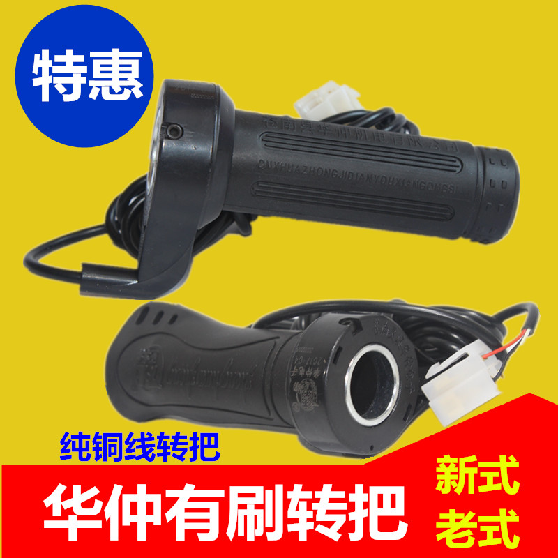 Electric tricycle controller Turn handle speed control handle handle refueling handle Hua Zhong turn handle Product word handle throttle