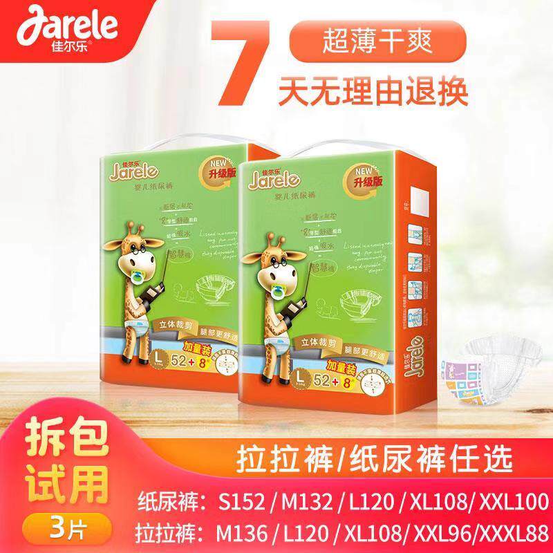 Jiaerle diapers XL ultra-thin Jiaerle baby M plain diapers L size male and female baby S size pants