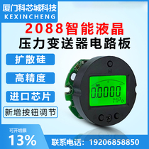 2088 liquid crystal pressure transmitter circuit board 4-20mA RS485 high-precision gauge head intelligent anti-interference