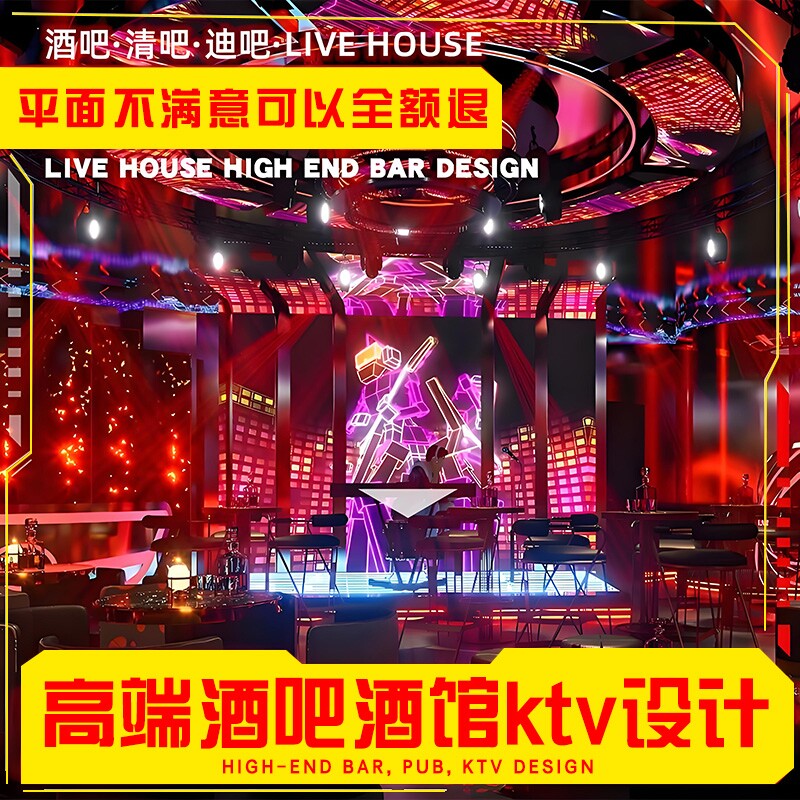 中南酒吧KTV设计院
