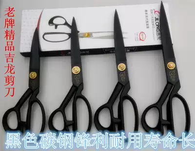  Jilong boutique clothing scissors tailor scissors industrial household 9 inch 10 inch 11 inch No 12 black steel