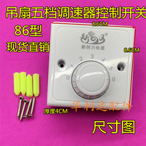 Min Fit Ceiling Fan Speed Governor Controller Top Fan Throttle Switch Five Gear Electric Fan Panel Switch Square