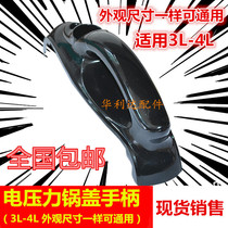 Apply to the Pentium Hemisphere 3-4L Liter Voltage Power Pan Saucepan Accessories Lid Handle Plastic Handle Universal Handlebar