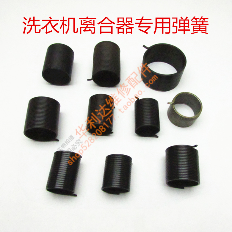 Automatic washing machine clutch assembly spring shockproof accessories Washing machine spring holding spring Ratchet spring retainer spring