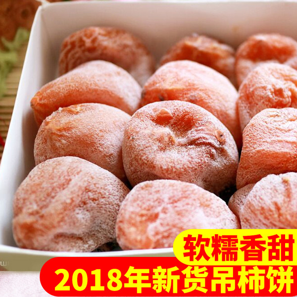 脆脆妙 吊干柿饼 500g*2件 双重优惠折后￥29包邮（拍2件）