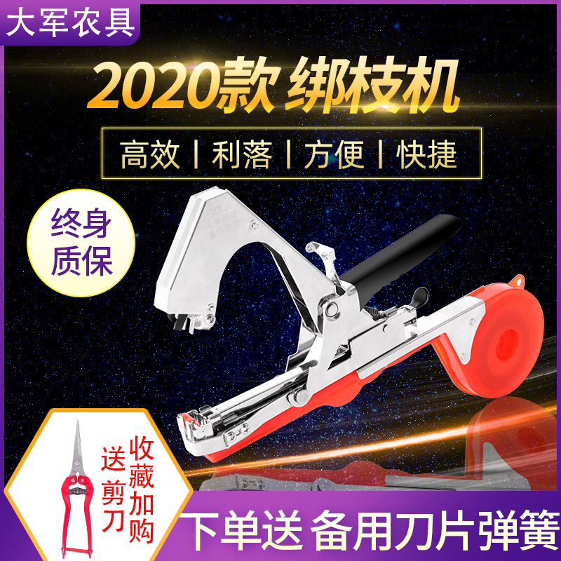 New grape tying vine tying artifact cucumber tying tomato tying tomato tying vine nail tape device tying twig binding machine