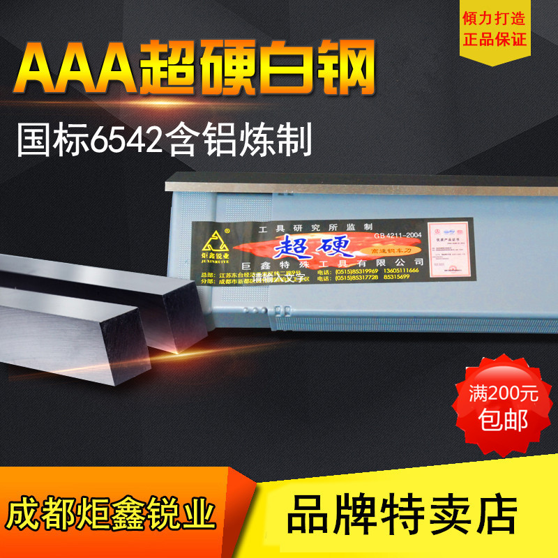 Triple A ultra-hard white steel knife Chengdu AAA ultra-hard white steel square strip torch Xin Sharp Square Strips Die Steel