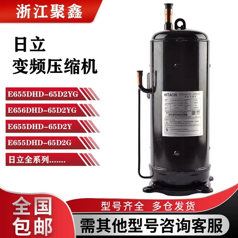 E655DHD-65D2YG E656DHD-65D2YG новый оригинальный оригинальный инвертор Hitachi центральный кондиционер компрессор