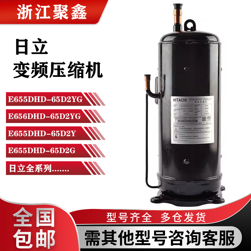 E655Dhd-65D2Yg E656Dhd-65D2Yg Brand New Original Hitachi Variable Frequency Central Air Conditioning Compressor