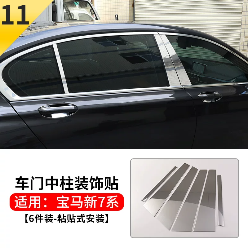 16-18-19-21 BMW новая 7 серия модифицированная интерьер 730li740i рупорная крышка яркая полоса декоративная наклейка на дверь