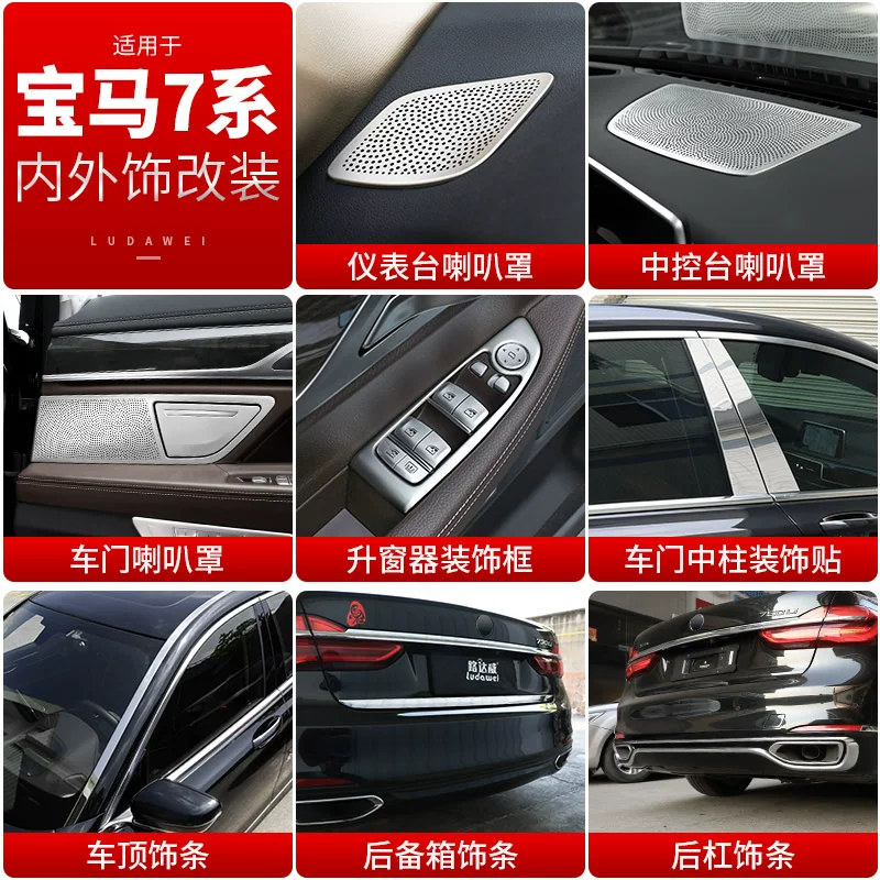 16-18-19-21 BMW новая 7 серия модифицированная интерьер 730li740i рупорная крышка яркая полоса декоративная наклейка на дверь