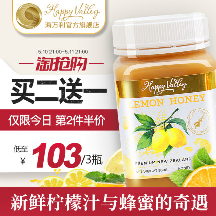 新西兰进口 Happy Valley 海万利 柠檬蜂蜜 500g*3瓶