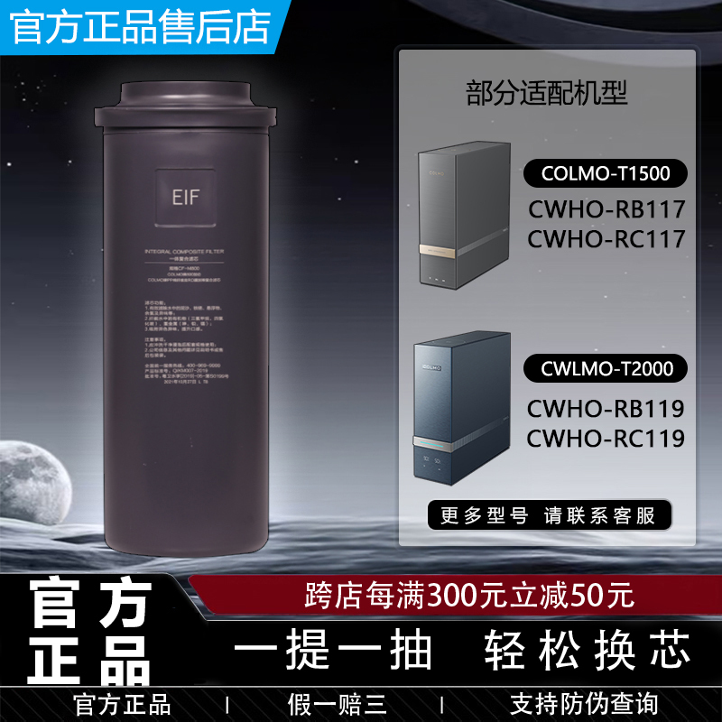 Colmo Chemours Water Purifier Cwho-Rb117/119Rc117 Integrated Eif600G Filter Element T1500/T2000