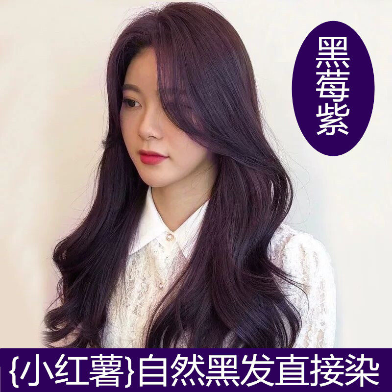Black and purple hair dye does not need to be bleached 2022 popular color grape purple blackberry purple does not hurt hair pure plant hair dye female