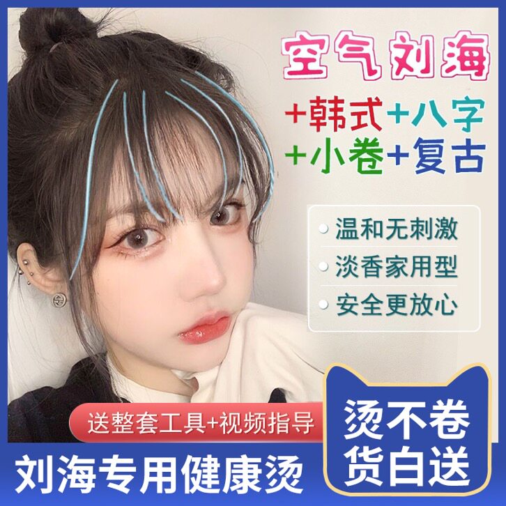 Lady hot Liu Hai hot water artifact Korean air tilted Liu Hai permanent stereotyped cold hot powder household without hurting hair