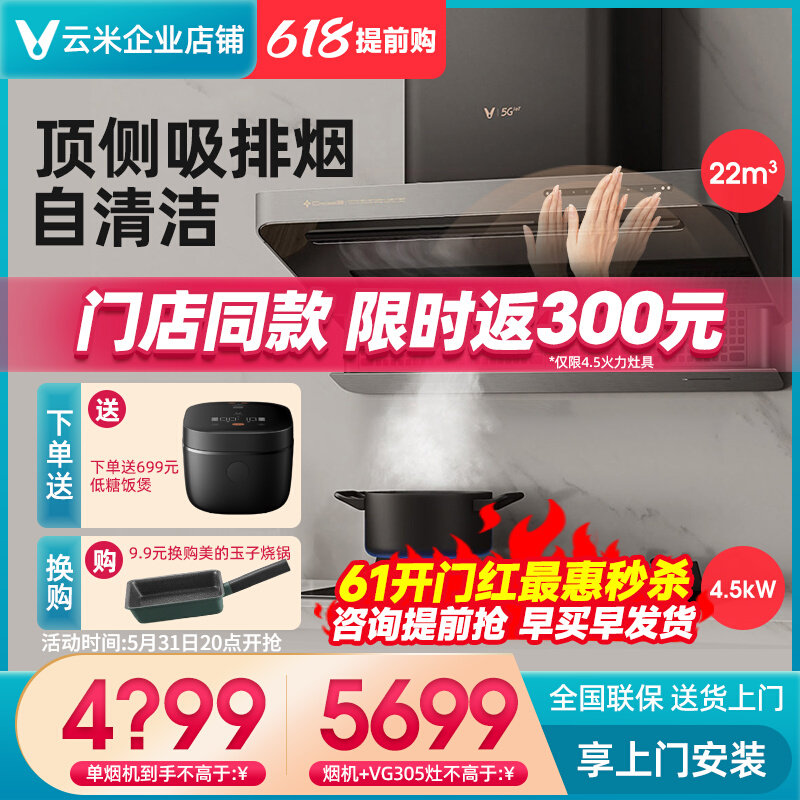 Cloud Rice cross3 Smoke Cooker Suit 2 2 m ³ Large suction Automatic Clean Smart ventilator cooker combinations