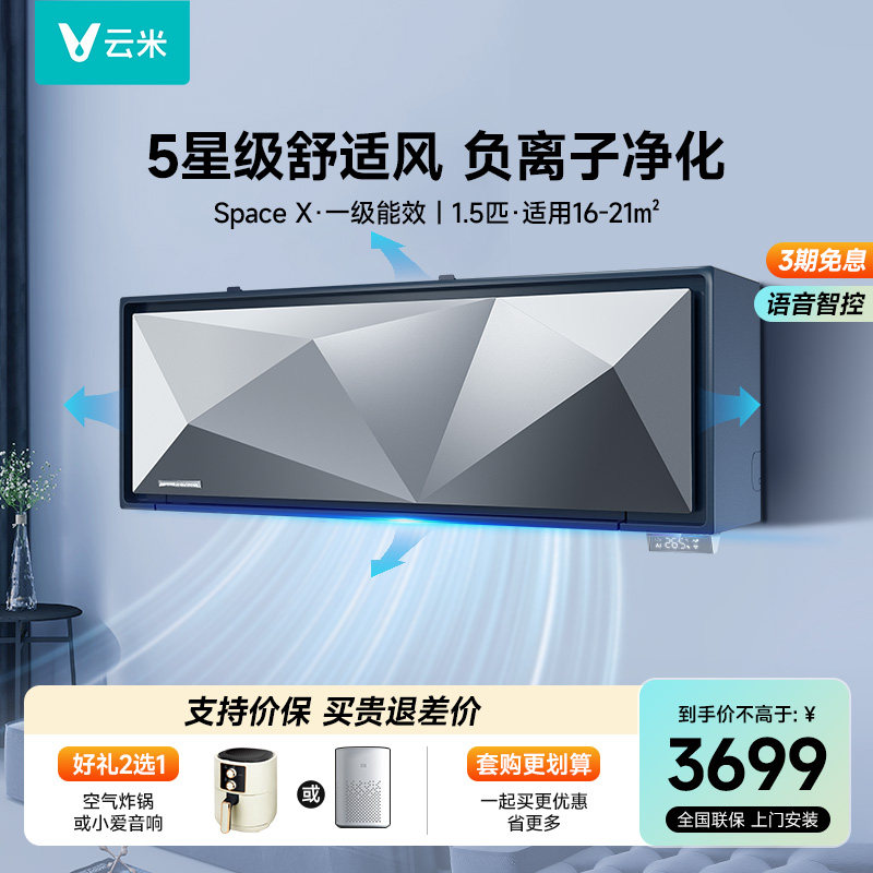 Viomi 全範囲エアコン、家庭用、冷暖房対応、スマート音声制御、エネルギー効率レベル1、1.5HP 壁掛け型、SpaceX