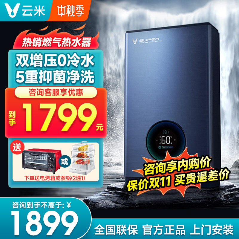 VIOMI Yunmi JSQ30-VGW1626 gas water heater Home 16 liters AI Pressurized Zero Cold Water Super-Taobao