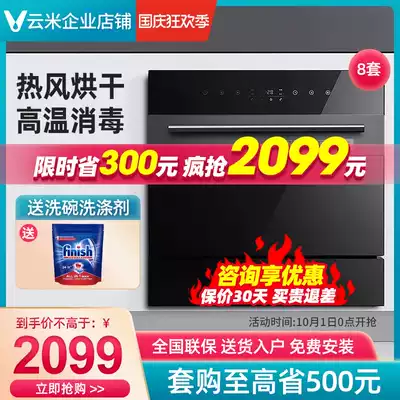VIOMI Yunmi VDW0803 dishwasher automatic household 8 sets embedded intelligent disinfection and drying integrated