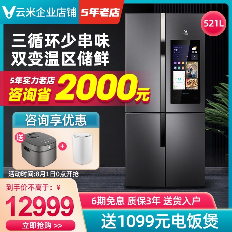 VIOMI Yunmi BCD-521WMLA large capacity shaking sound refrigerator four doors energy-saving household large screen offline with the same