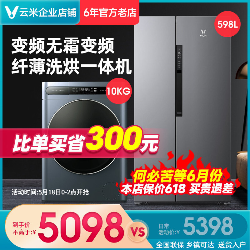 Cloud Rice Ice Wash Suit 598L Pair Open Door Smart Fridge Ultra Slim Slim Wash Drying Integrated Washing Machine 10kg