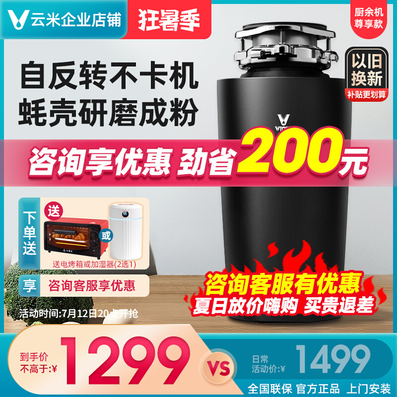 VIOMI Cloud Rice Trash Processor Kitchen Home Sewer Shredders Kitchen Waste Spoilers for Shredders Revered