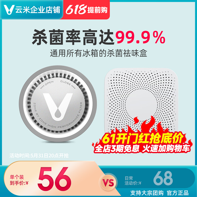 Cloud Rice Refrigerator Filter filter Herbal Herbal Germicidal Except Taste box deodorant to taste purifying fridge accessories Original dress