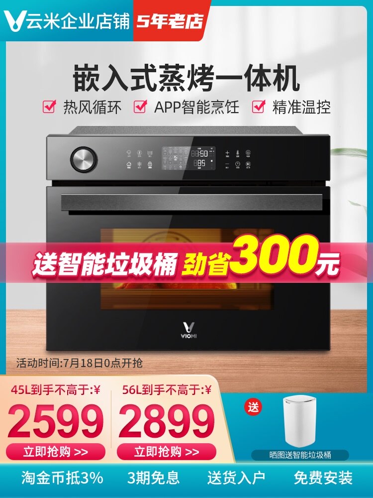 viomi cloud rice VSO4501-B steaming All Embedded home intelligent electric steamer electric oven king