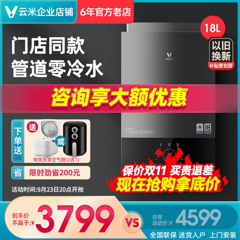 VIOMI Yunmi JSQ34-VGW181 zero cold water gas water heater home natural 18L intelligent constant temperature