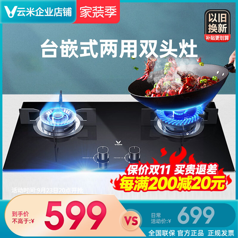 VIOMI Yunmi VG203 Gas Stove Gas Stove Double Port Gas Stove Meng Fire Desktop Embedded Liquefied Gas Stove