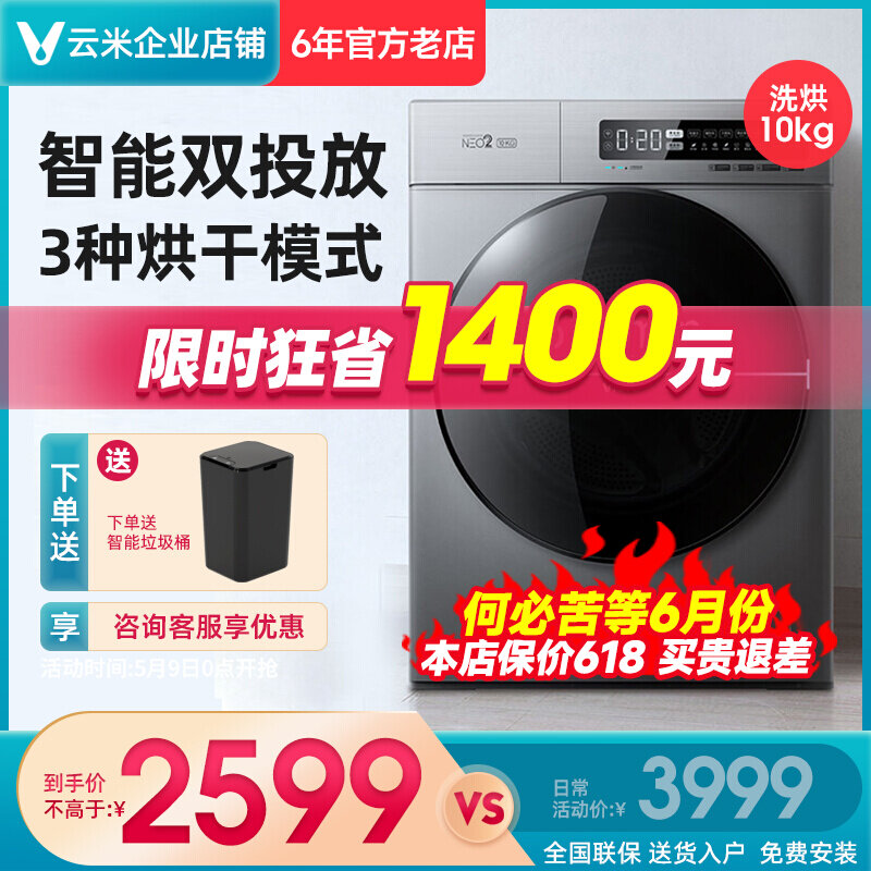 VIOMI Yunmi WD10FD-G1A Double placement for home washing All fully automatic drum washing machine