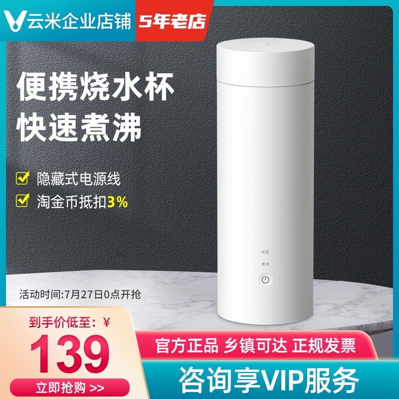 Yunmi electric water cup Travel business travel thermos cup Health cup Small portable mini heating cup Boiling cup