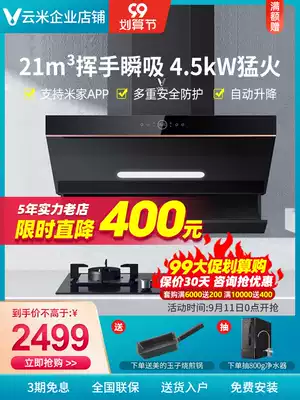 Yunmi smoke stove set combination large suction wave control intelligent side suction range hood gas stove FlashPro