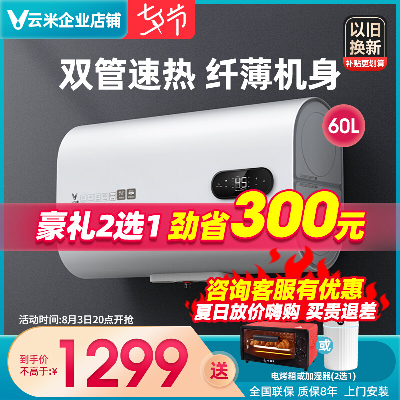 VIOMI Yunmi VEW606 flat barrel electric water heater frequency conversion small double biliary speed heat domestic transient 60L liters