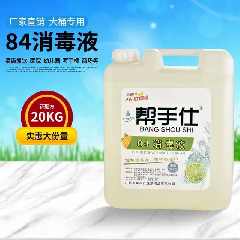 Hotel Guesthouse Exclusive 84 84 Disinfectant 20 kg Large Barrel Fit Disinfection Water Clean Toilet Clothing Germicidal Bleach