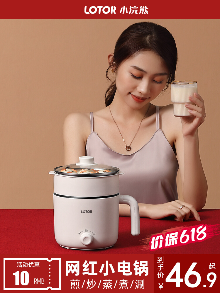 Small raccoon electric cooking pot multi-functional home dormitory students cooking noodle hot pot small 1 person 2 mini small pot small electric pot