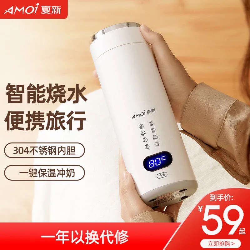 Amoi small electric hot water cup portable travel kettle health cup mini insulation heating electric cup seal