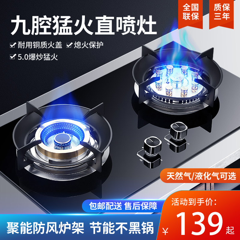 Yidmei Gas Cooktop Two-stove embedded liquefied gas gas-saving gas-saving cooker