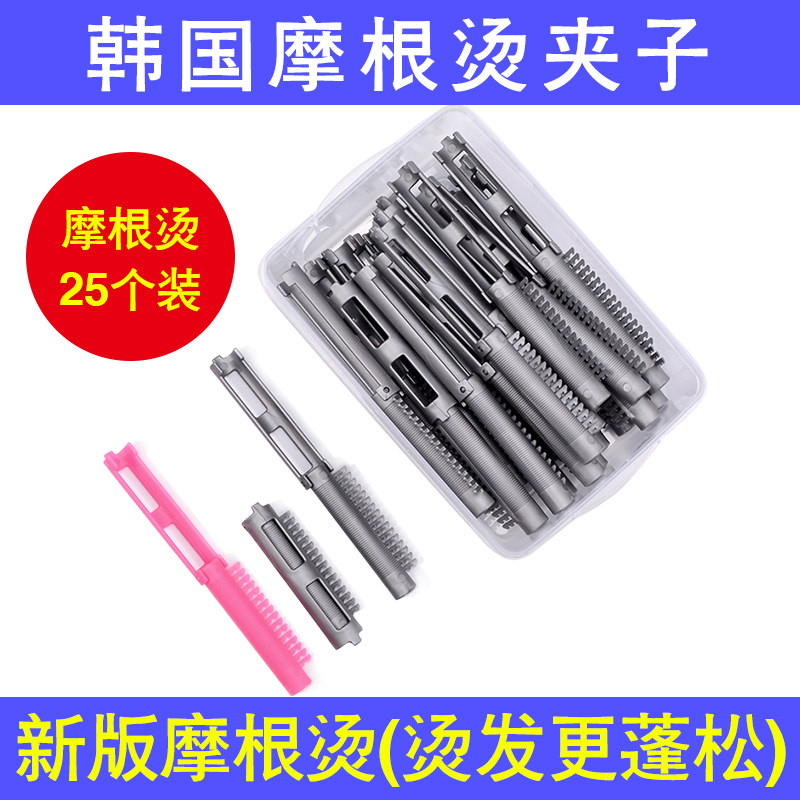 Morgan perm bar fluffy Korean second generation pad hair root clip hairdressing supplies hair root perm bar barber shop tool